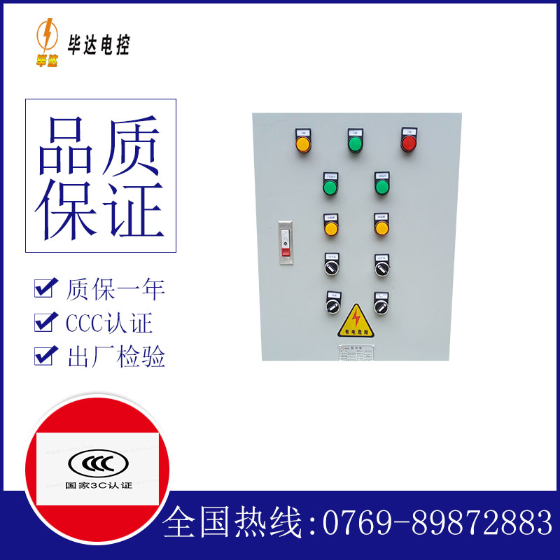 海东水泵控制箱